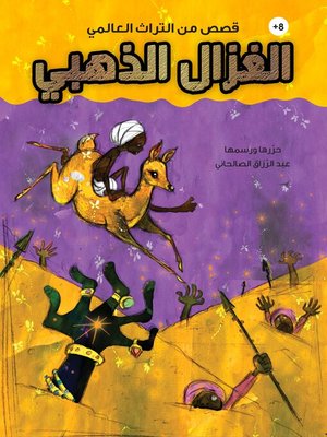 cover image of الغزال الذهبي
